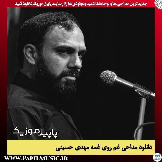 دانلود مداحی غم روی غمه از مهدی حسینی